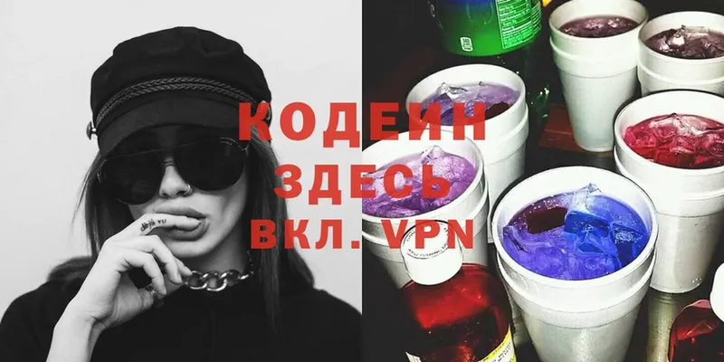 Кодеин напиток Lean (лин)  Азнакаево 